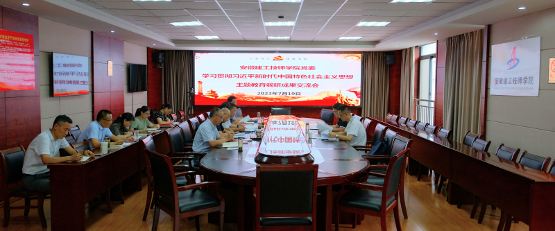 學院主題教育調(diào)研成果交流會1.jpg 學院主題教育調(diào)研成果交流會1.jpg